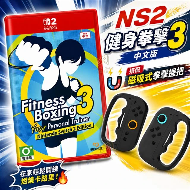 NS2 健身拳擊3 中文版 Fit Boxing 3