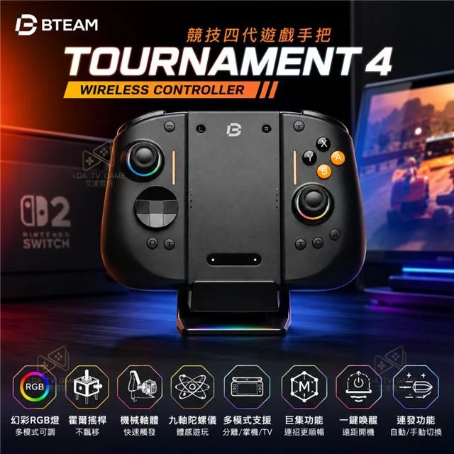 【Bteam】NS2 Tournament 4 競技四代 遊戲手把