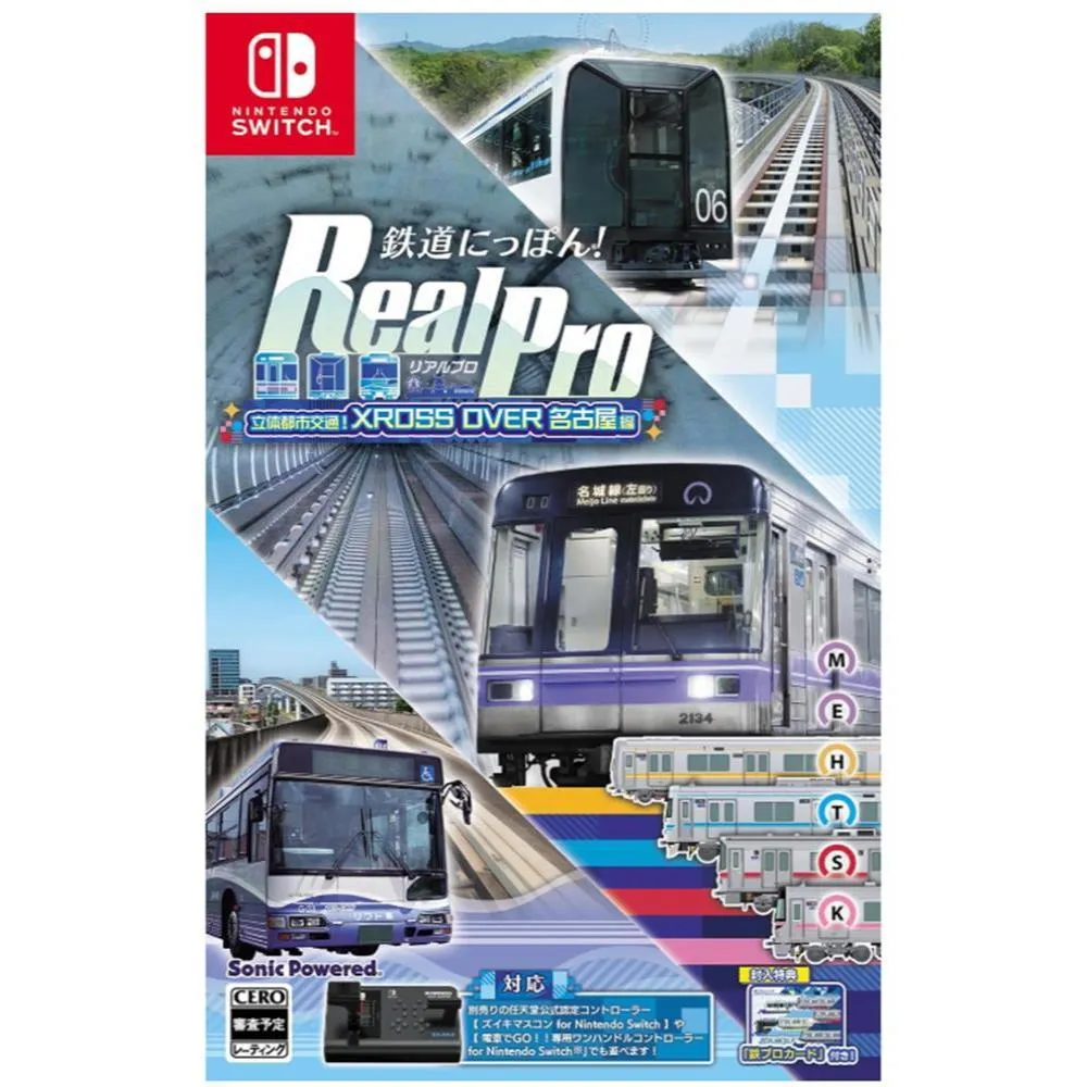 【預購10/29】 NS 鐵道日本！RealPro 立體都市交通！XROSS OVER 名古屋篇 日文版