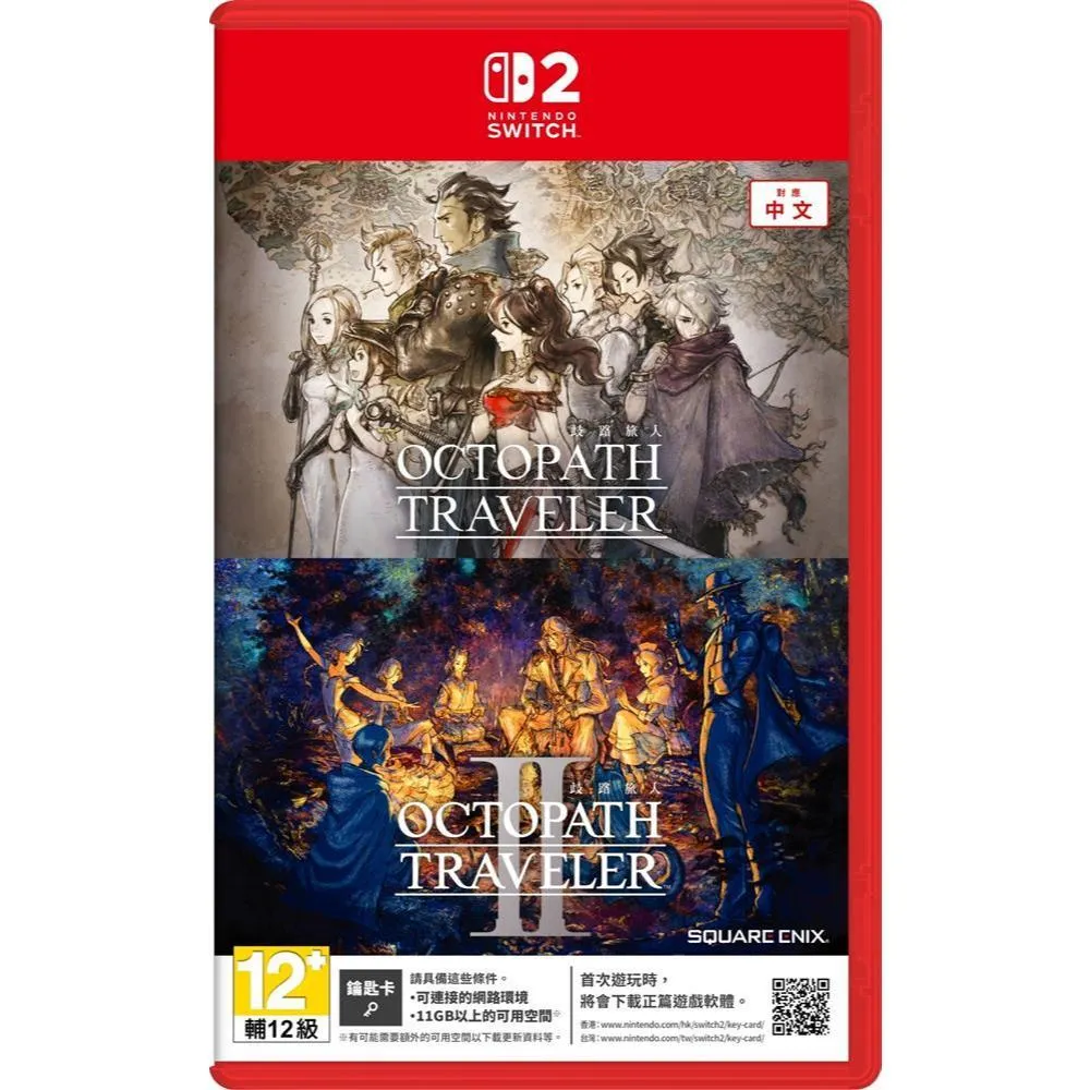 【預購10/1】NS2 歧路旅人 1+2 中文版