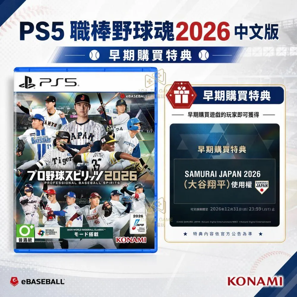PS5 職棒野球魂2026 中文版