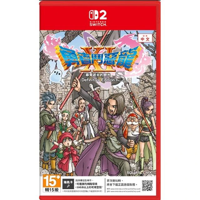 NS2 勇者鬥惡龍 XI S 尋覓逝去的時光 決定版 中文版
