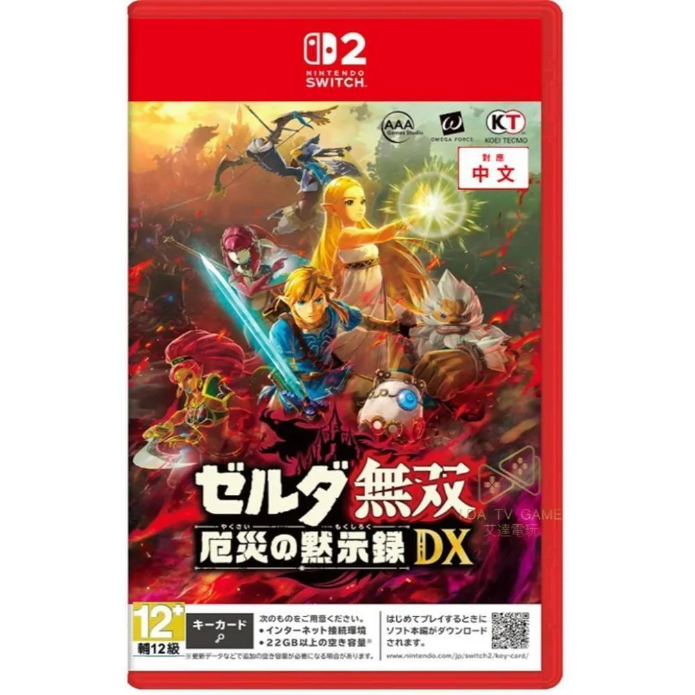 【預購2027/2/25】 NS2 薩爾達無雙 災厄啟示錄 豪華版 中文版