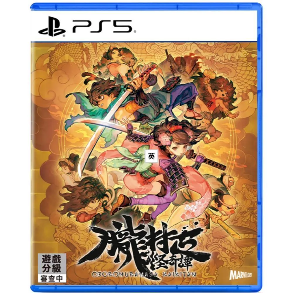 【預購2027/2/4】 PS5 朧村正怪奇譚 中文版