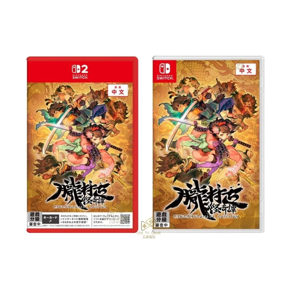 【預購2027/2/4】 NS & NS2 朧村正怪奇譚 中文版