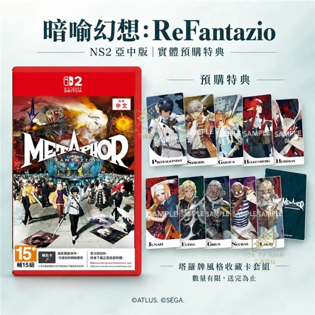 【預購11/12】NS2 暗喻幻想：ReFantazio 中文版 鑰匙卡