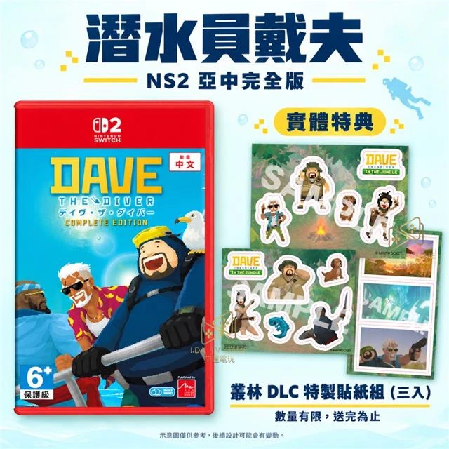 NS2 潛水員戴夫 完整版 中文版