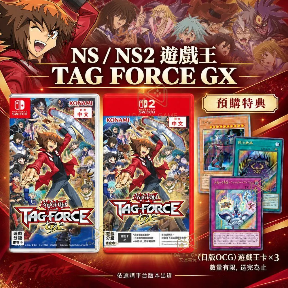 【預購2027/2/16】 NS &  NS2 遊戲王 TAG FORCE GX 中文版