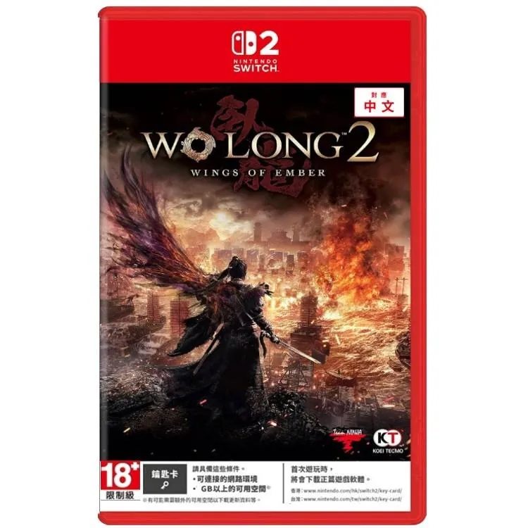 【預購2027/3/4】 首批附特典 NS2 Switch2 臥龍2：鳳火連天 中文版 鑰匙卡