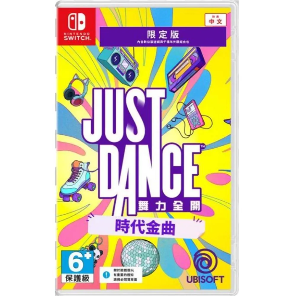 【預購10/13】NS Switch Just Dance 舞力全開：時代金曲 中文版(盒裝序號卡)
