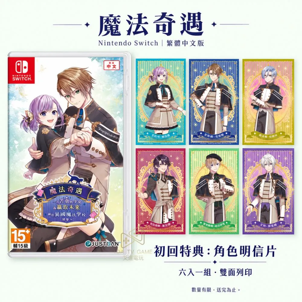 【預購2026年冬季】 NS 魔法奇遇 ～有苦衷的少女為贏取未來前往異國魔法學校留學～ 中文版