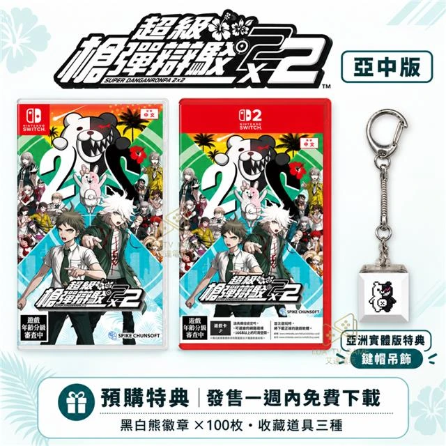 【預購2027/1/14】 NS NS2 Switch2 超級槍彈辯駁２×２ 中文版