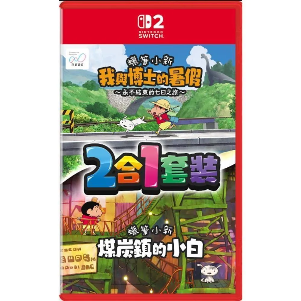 【預購2027/3/4】附特典 NS2 Switch2 蠟筆小新《我與博士的暑假》＆《煤炭鎮的小白》2合1 中文版