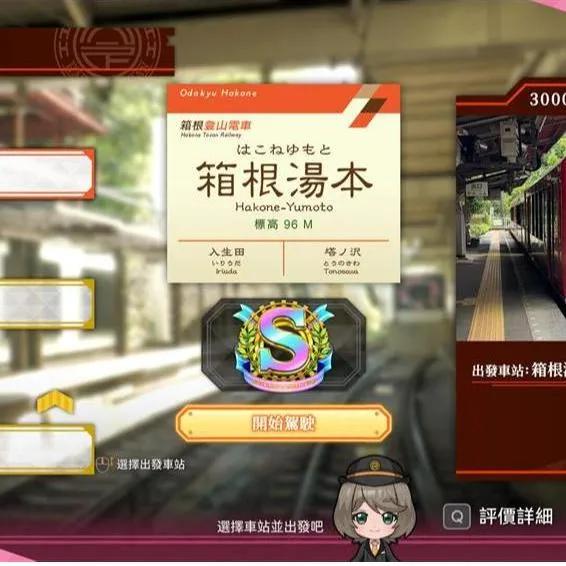 NS Switch 鐵路日本！軌道之旅EX 登山電車 小田急箱根篇 中文版
