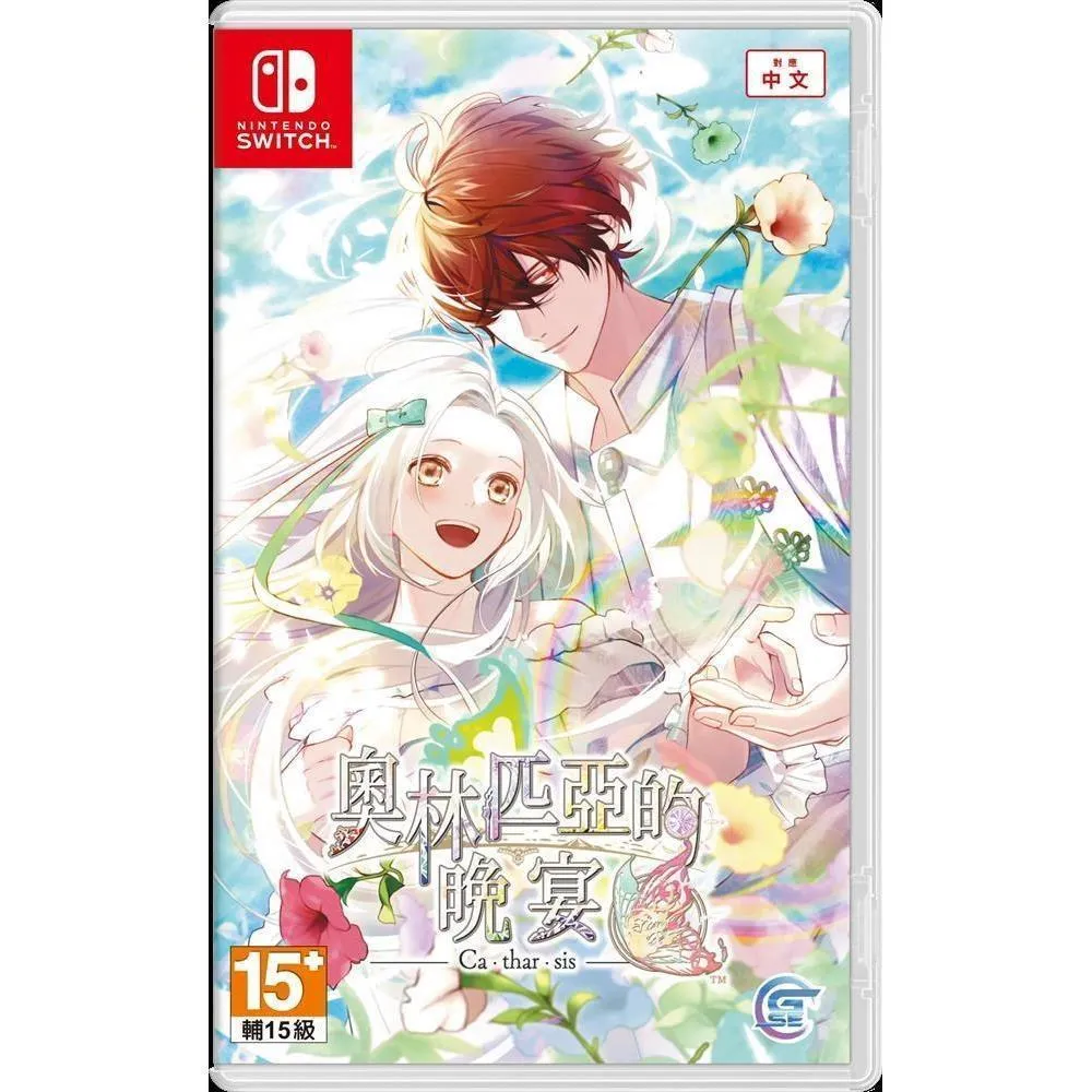 【預購2027/1/14】NS Switch 奧林匹亞的晚宴 Catharsis 中文版