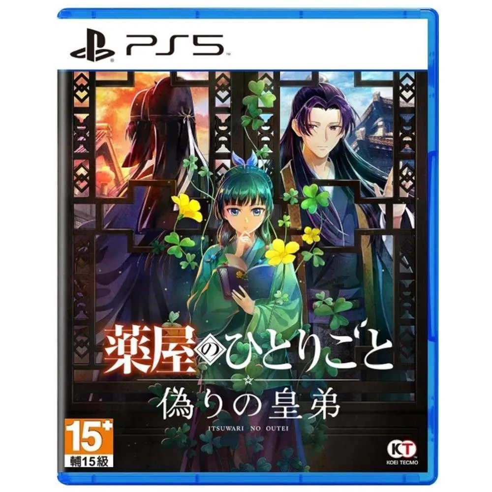 【預購2027/3/18】 PS5 藥師少女的獨語 ～真假皇弟～ 中文版