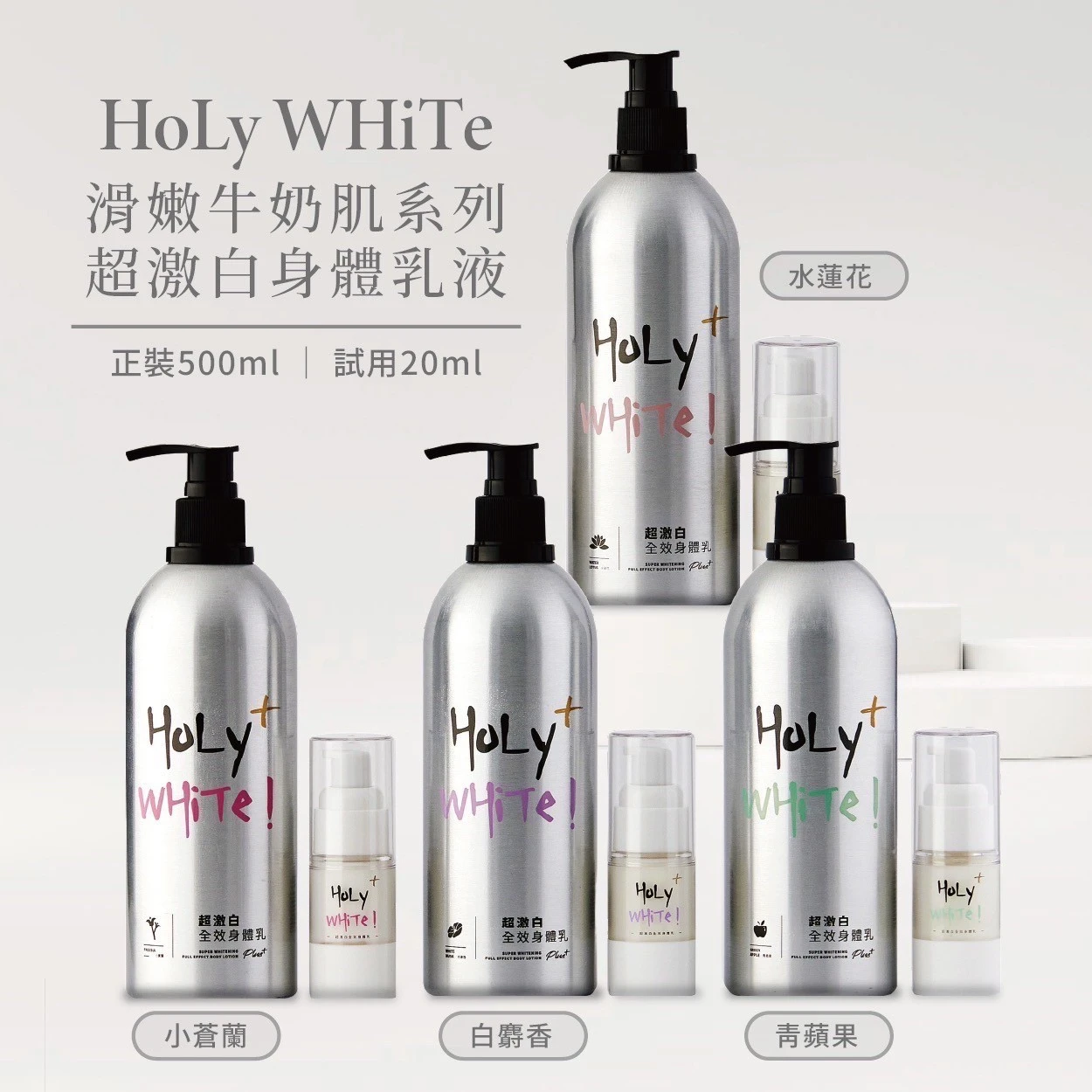白白乳 | 超激白身體乳