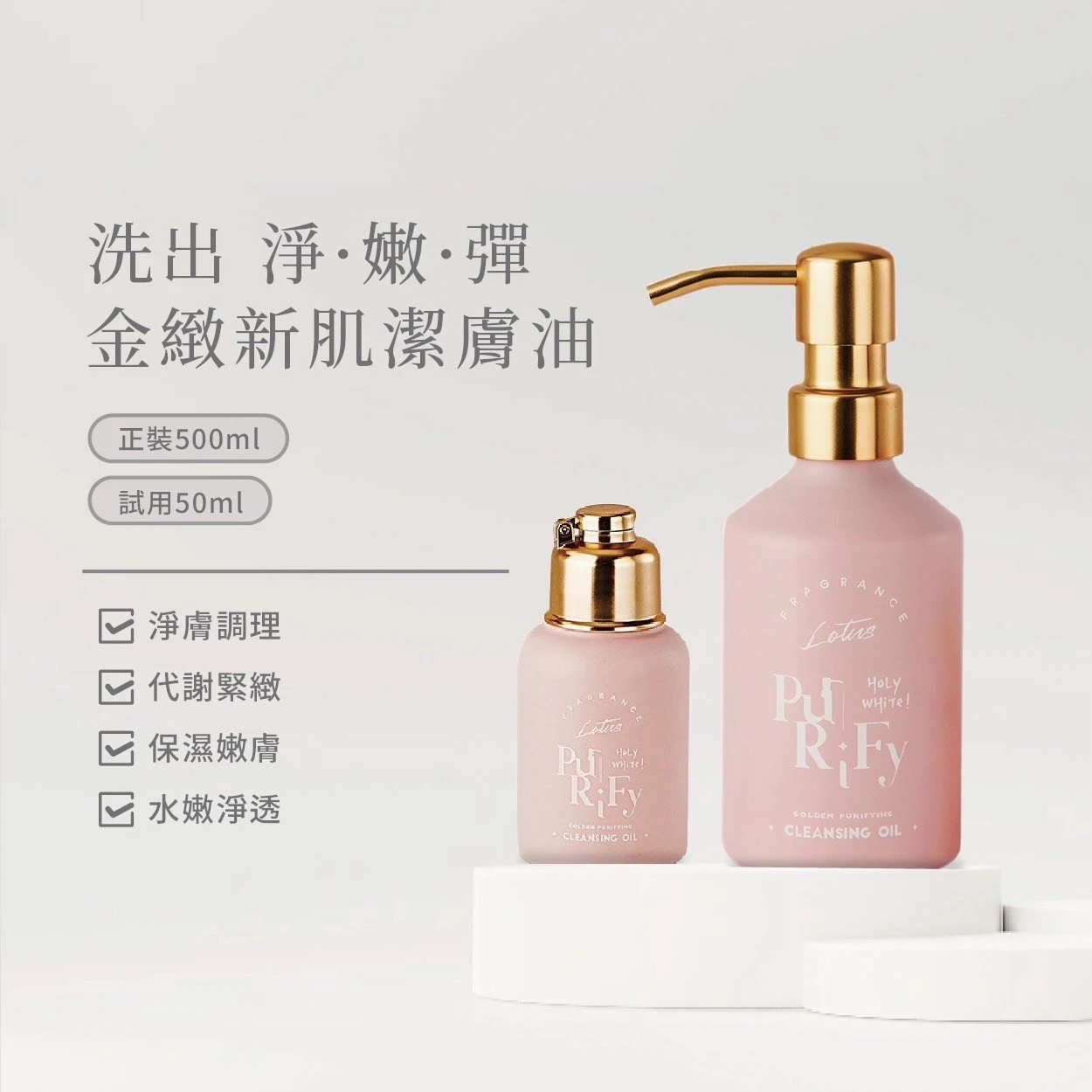 𝗛𝗢𝗟𝗬金緻淨化潔膚油