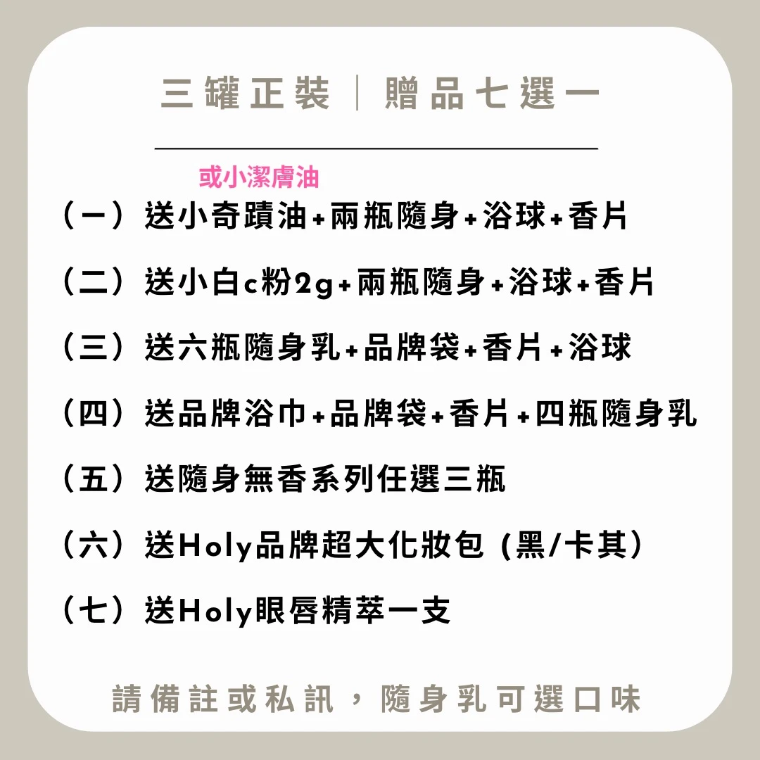 [贈品]三罐正裝滿額贈 可自選
