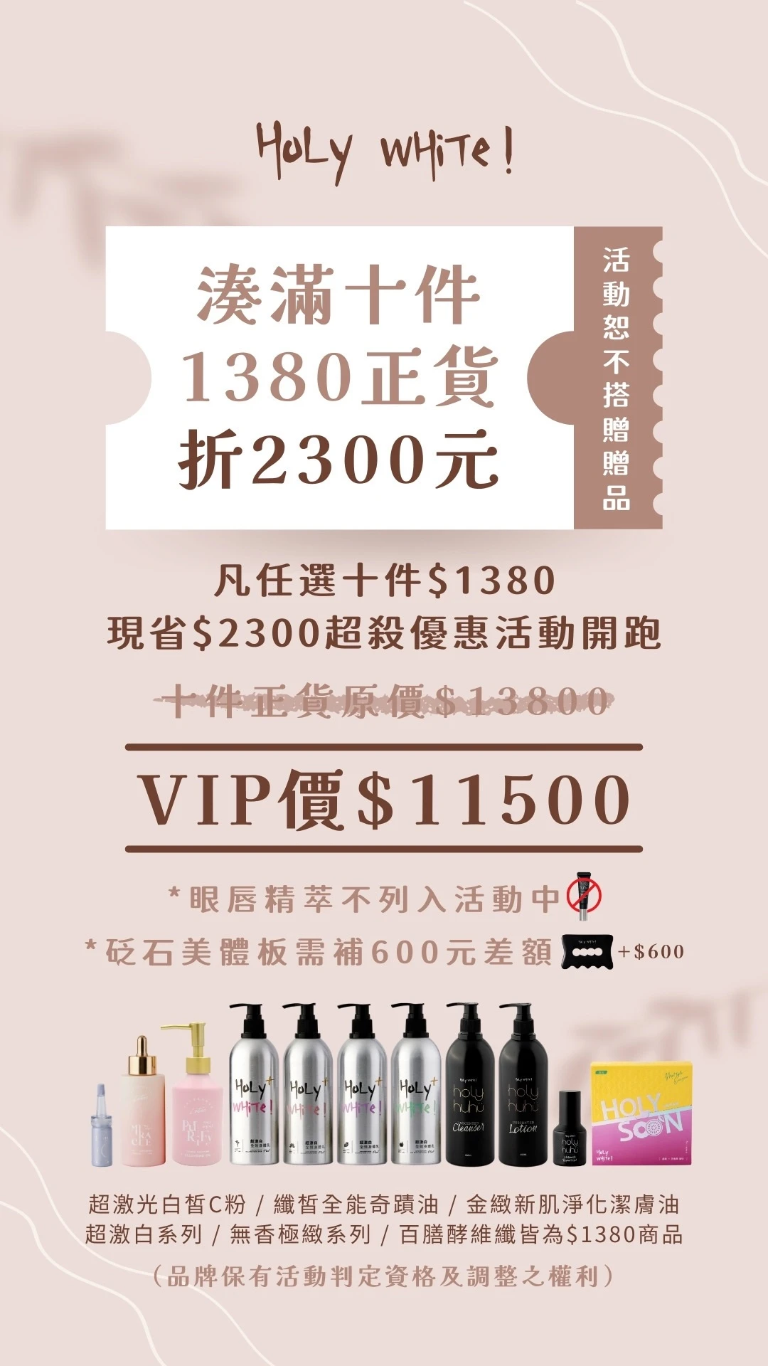 HoLy優惠 | 任選十罐正裝11500