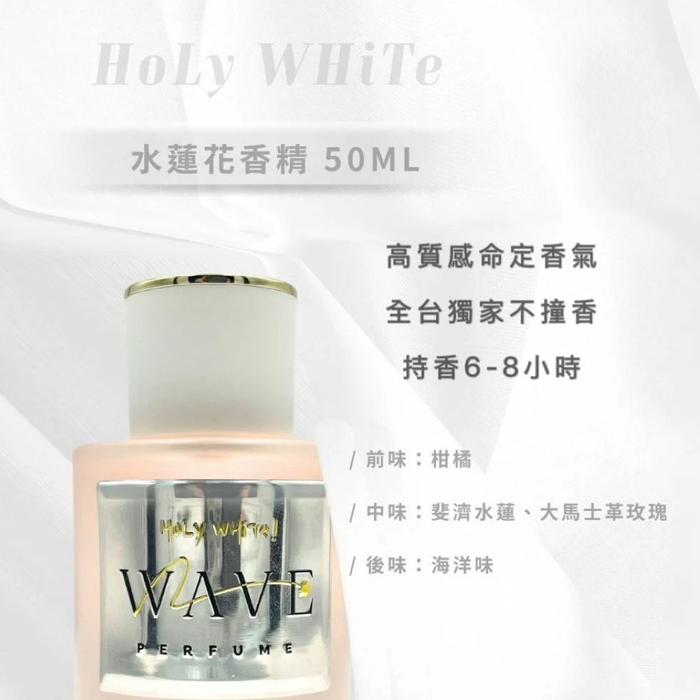 水蓮花香精香水50ml - 長效持香