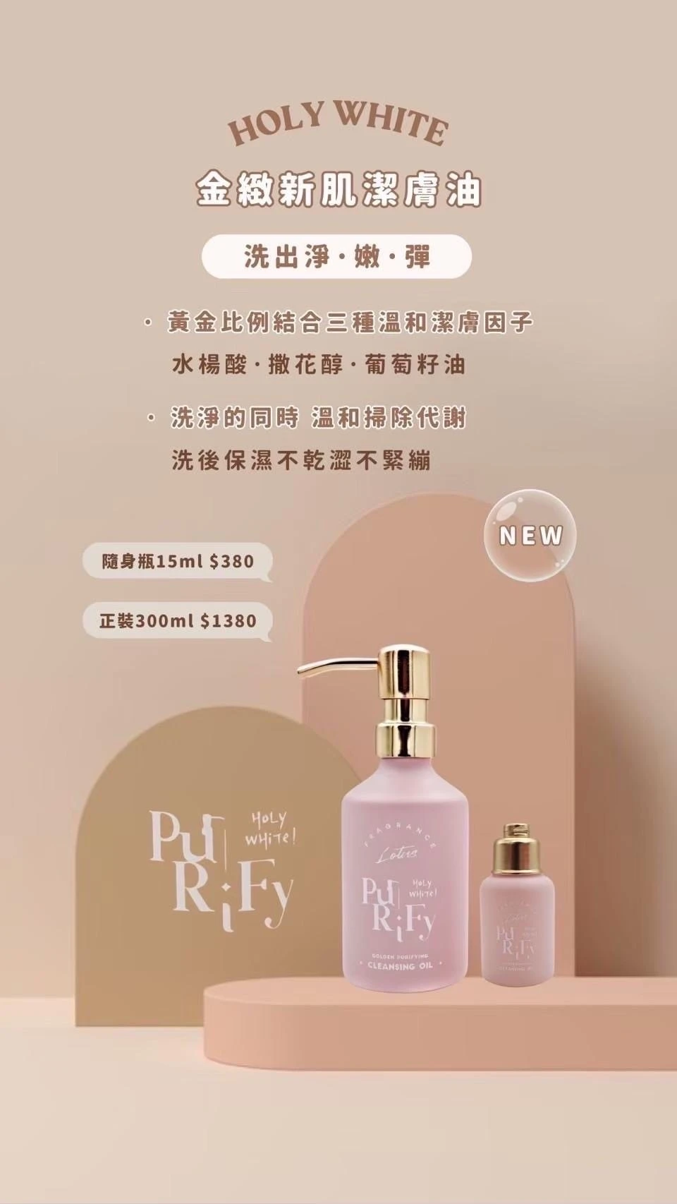 𝗛𝗢𝗟𝗬金緻淨化潔膚油