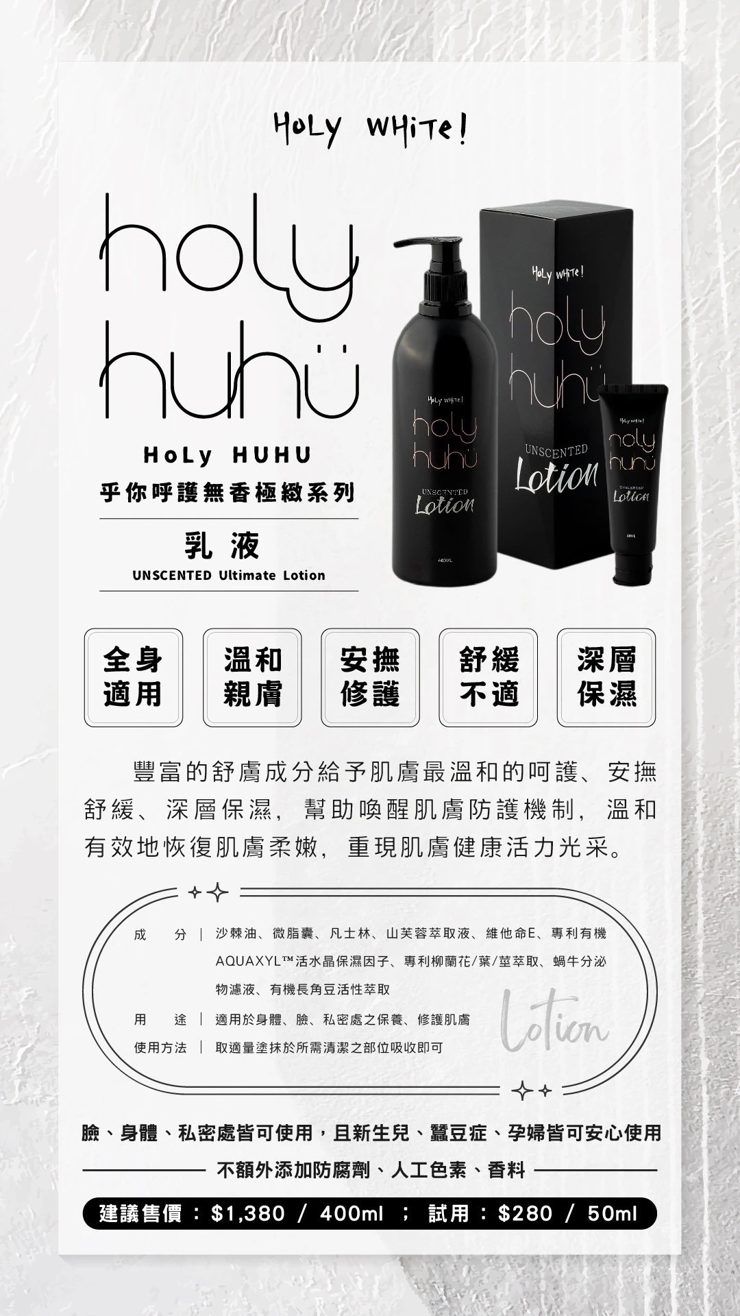 HUHU無香極致修護系列