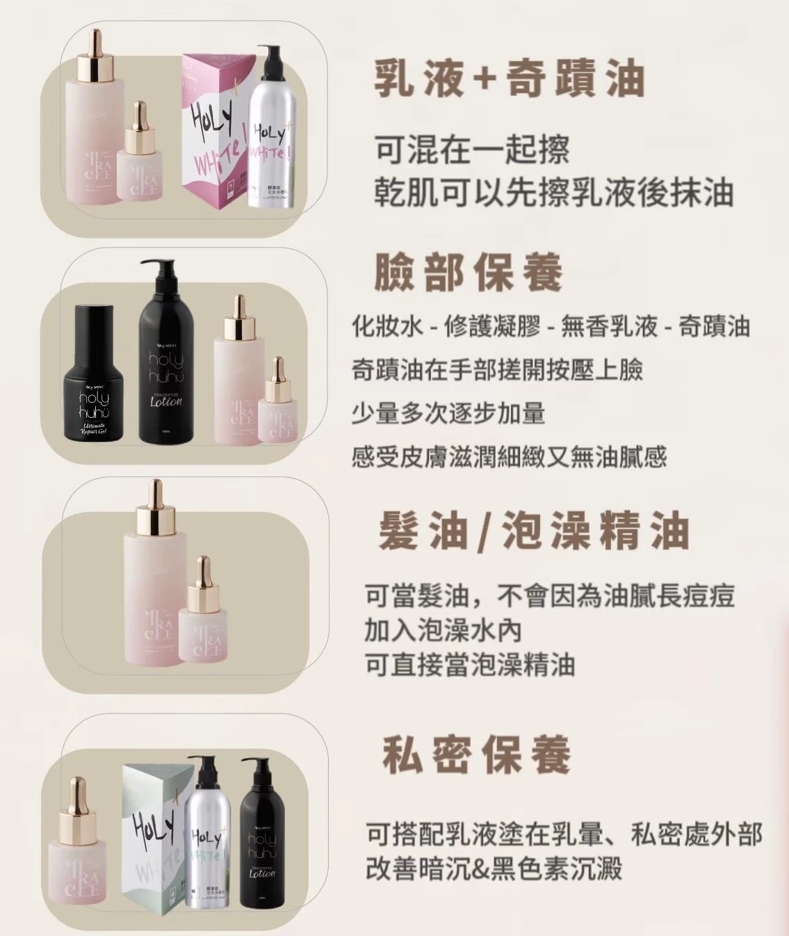 白白油 | 全能奇蹟油