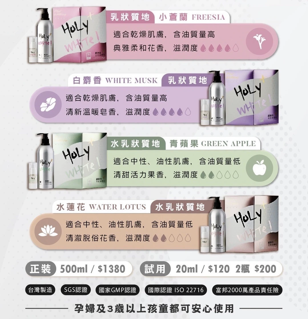 白白乳 | 超激白身體乳