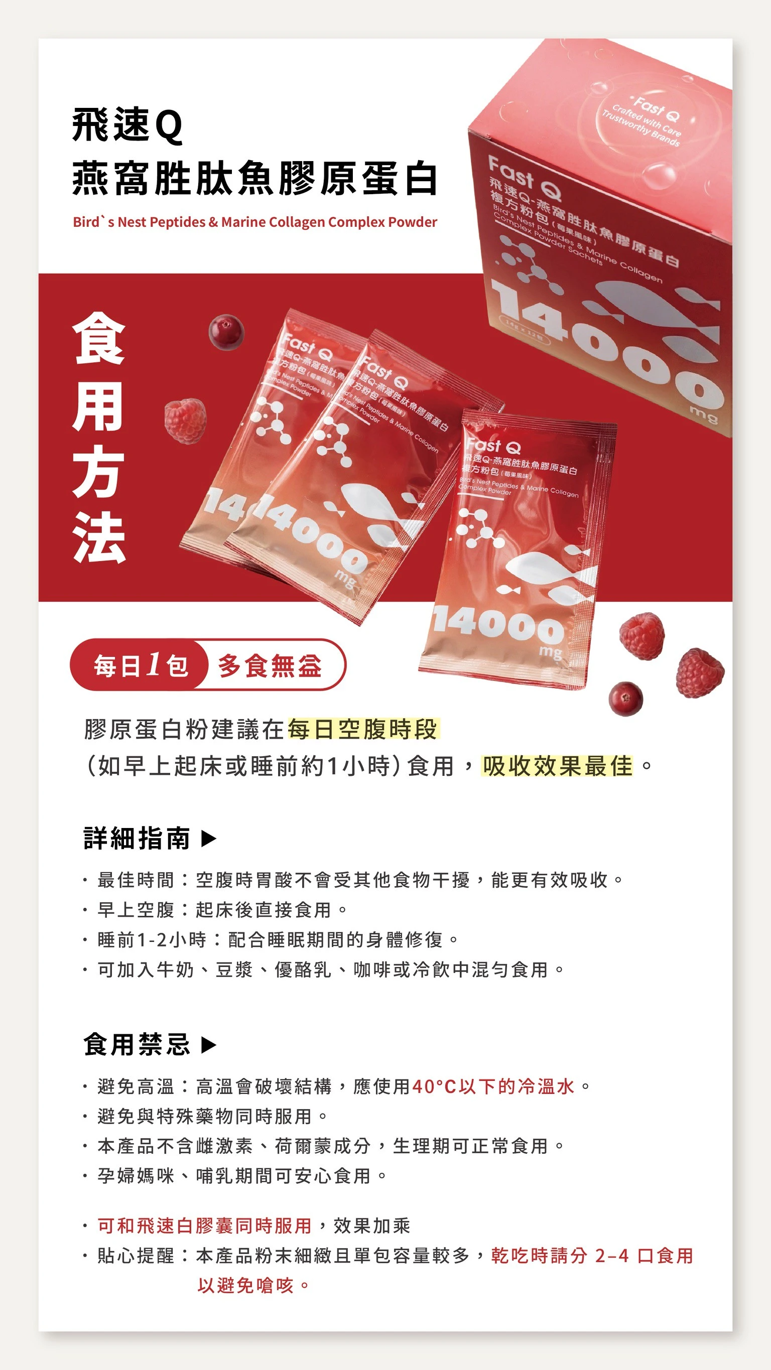 夏日限定買十送一🎡飛速Q燕窩魚膠原蛋白 | 完整彈潤美顏系統