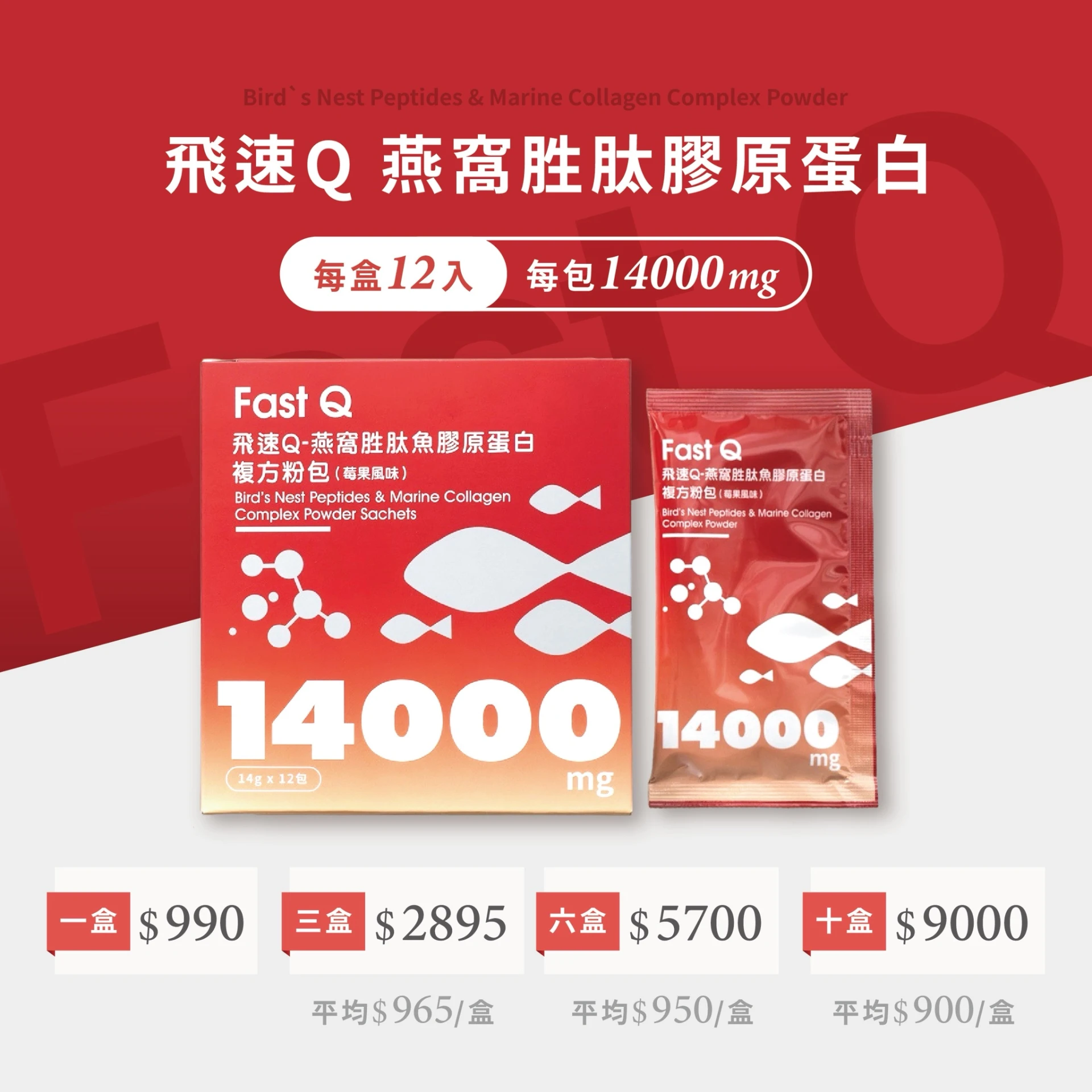 夏日限定買十送一🎡飛速Q燕窩魚膠原蛋白 | 完整彈潤美顏系統