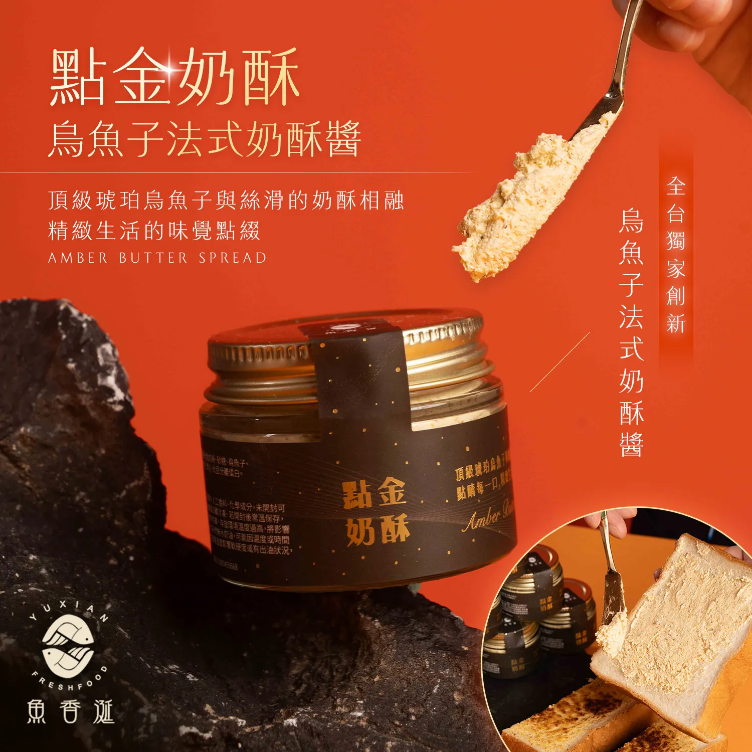 烏魚子法式奶酥醬