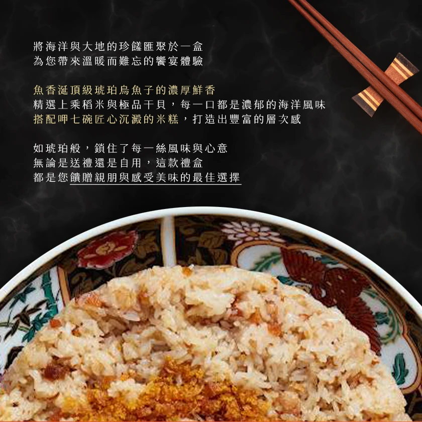 【魚香涎Ｘ呷七碗】烏魚子干貝米糕