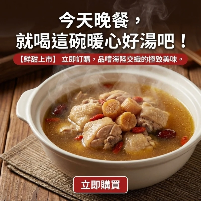 【魚香x食野】干貝土雞湯