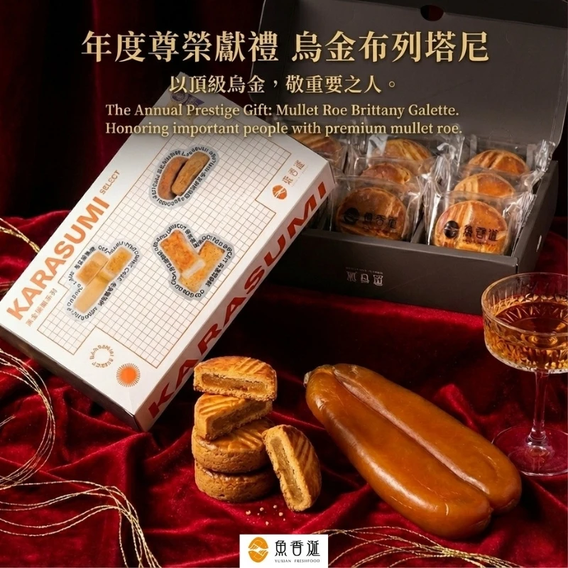 烏金極饌| 布列塔尼禮盒(多規格)