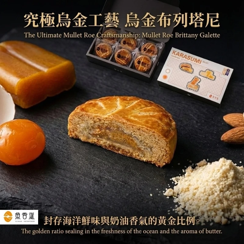 烏金極饌| 布列塔尼禮盒(多規格)