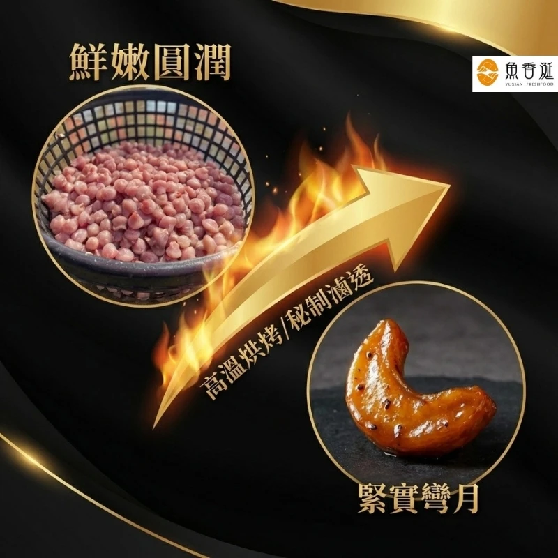 烏魚腱(胡椒風味)