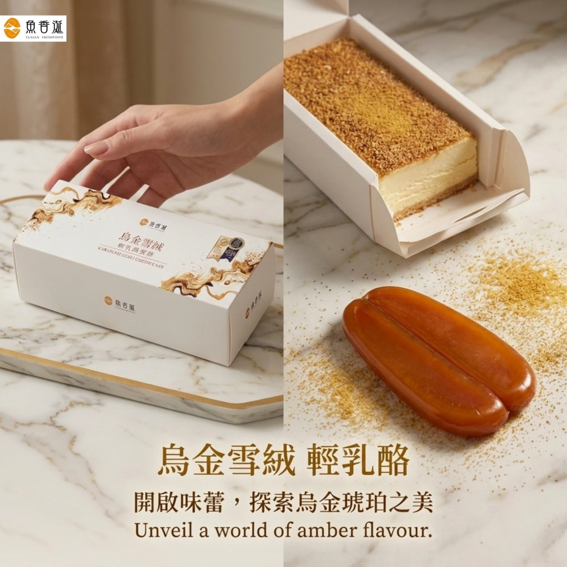 【魚香涎】烏金雪絨 輕乳酪蛋糕(冷凍宅配)9/21 開始出貨