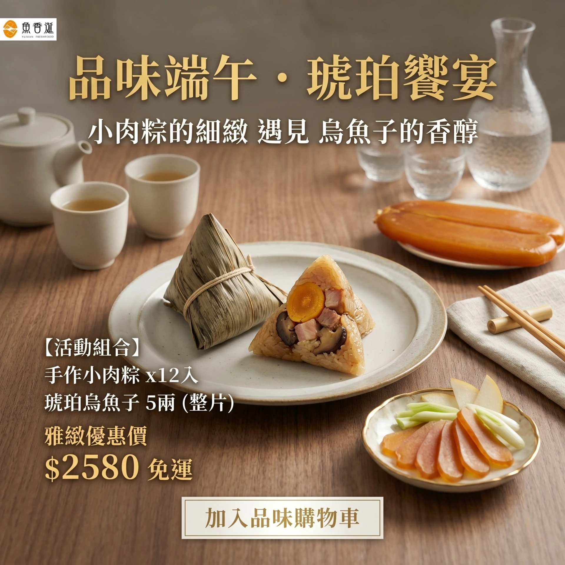 【魚香涎Ｘ楊哥楊嫂】肉粽*6
