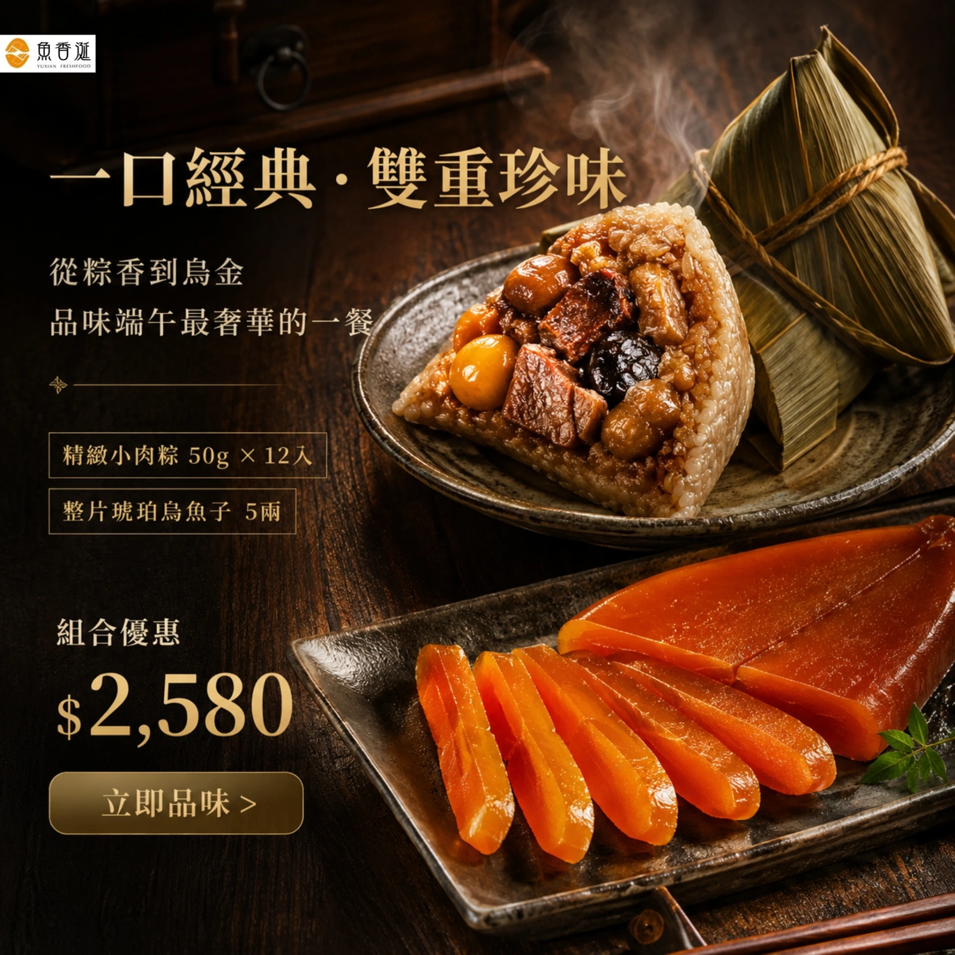 【魚香涎Ｘ楊哥楊嫂】肉粽組合