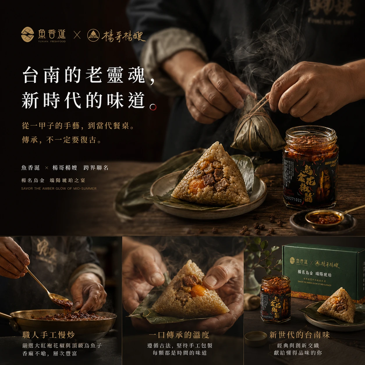【魚香涎Ｘ楊哥楊嫂】楊名烏金端陽琥珀禮盒