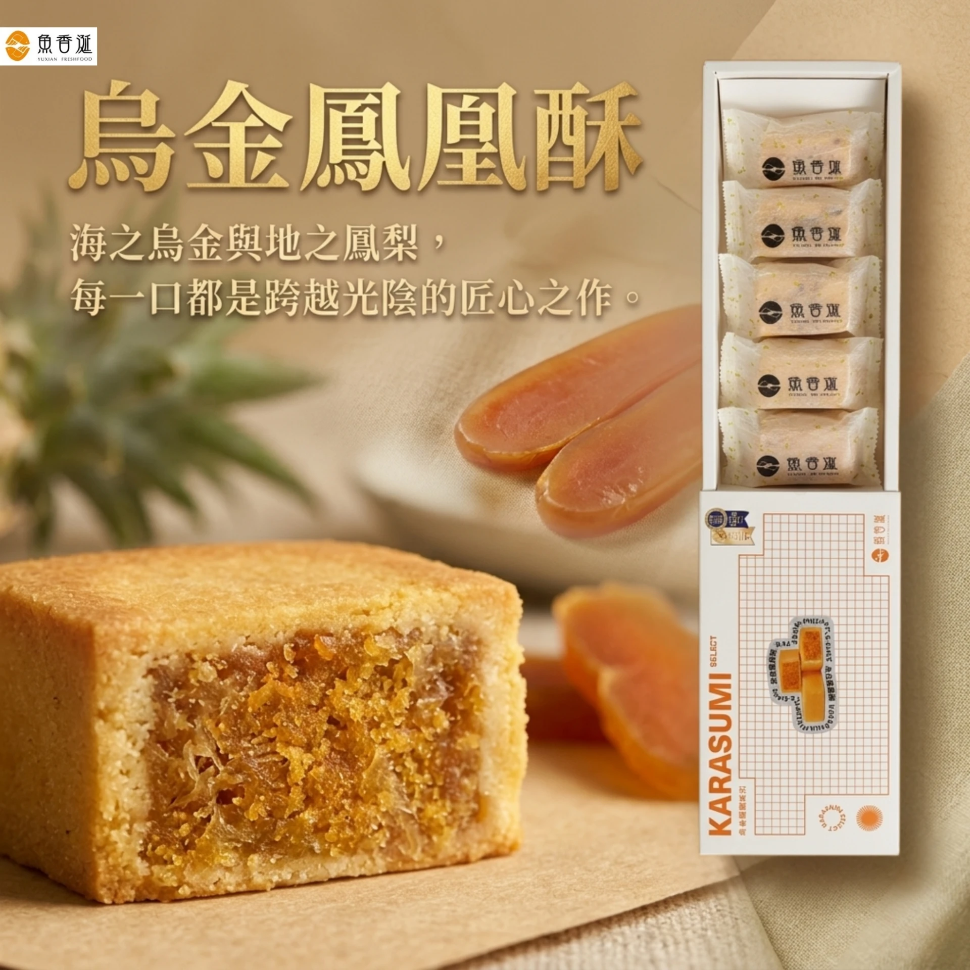 烏金極饌 | 鳳凰酥輕巧盒(5入)(預購9/21出貨）
