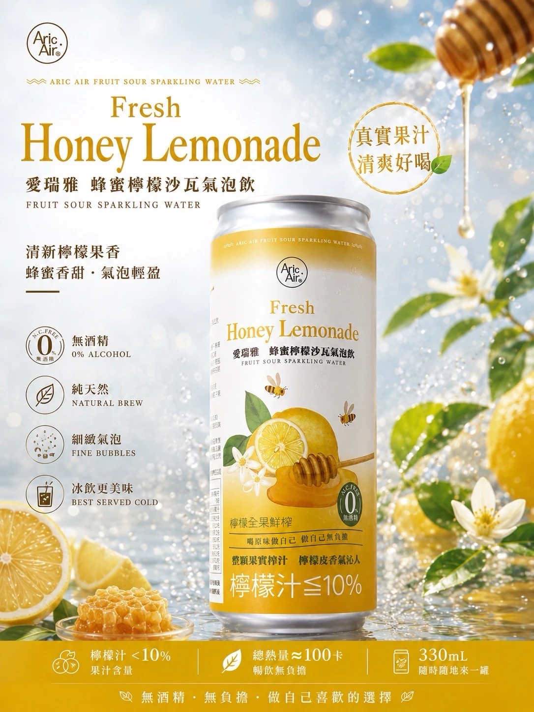 蜂蜜檸檬沙瓦氣泡飲330ml (6罐)