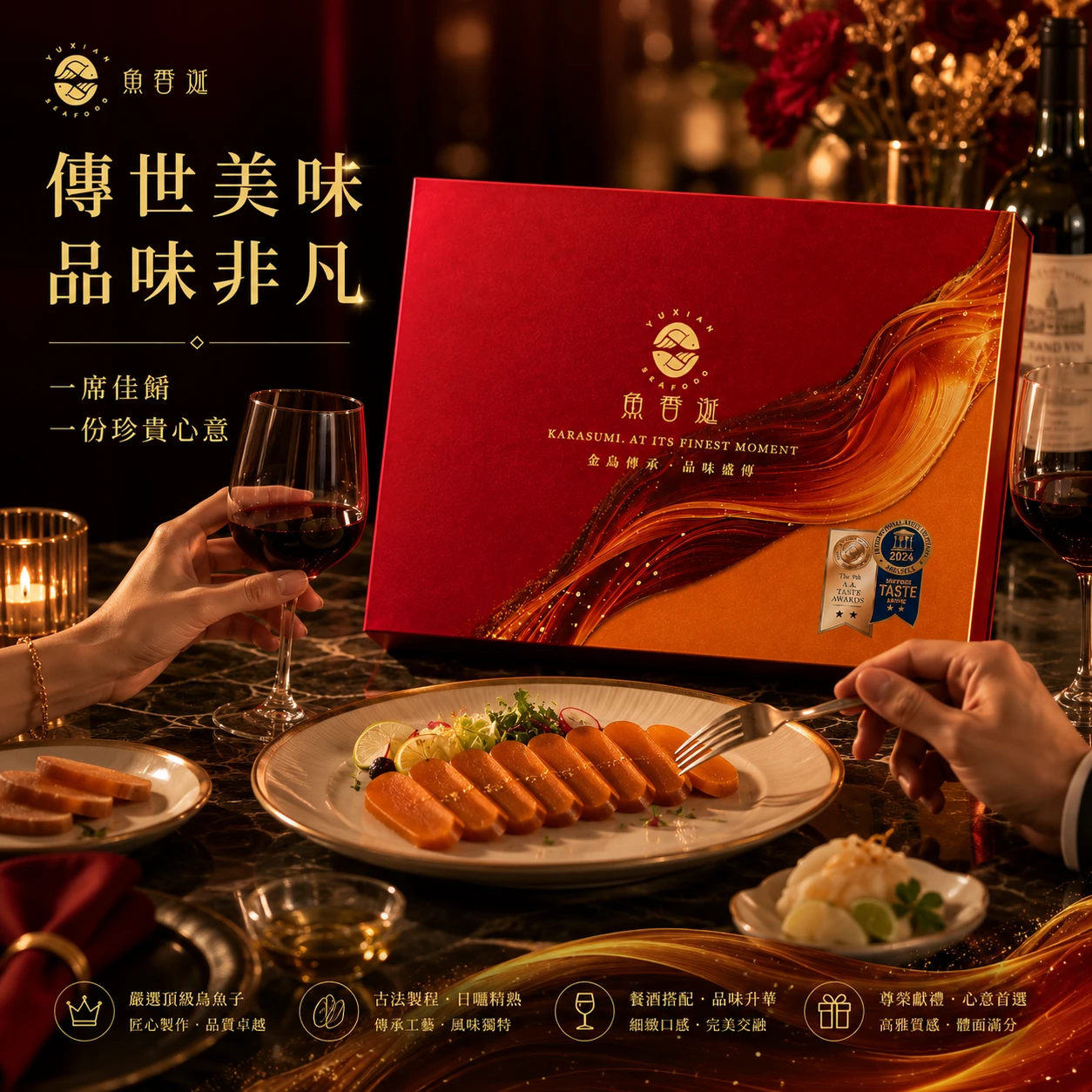 【魚香涎養殖】琥珀一口烏禮盒