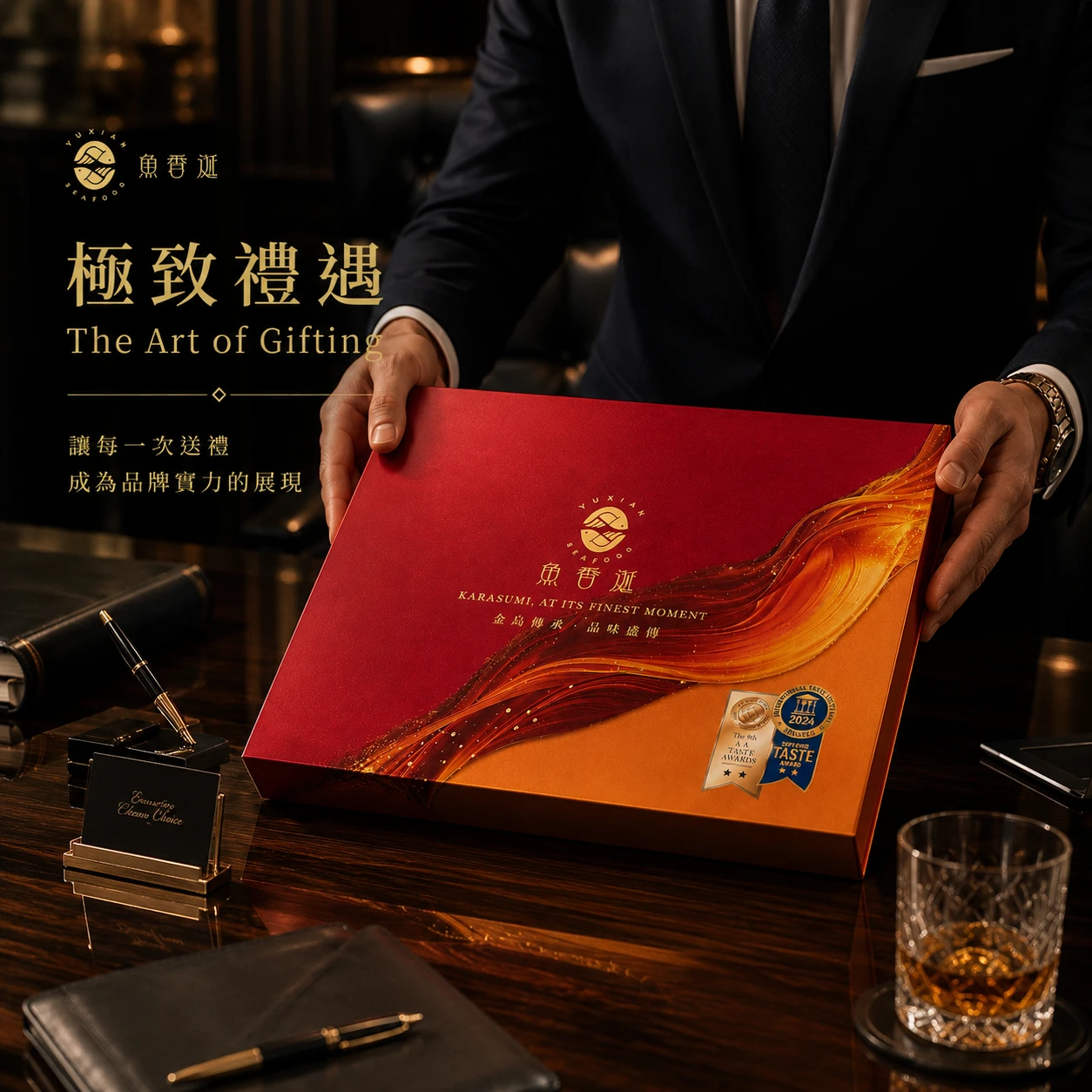 【魚香涎養殖】琥珀一口烏禮盒