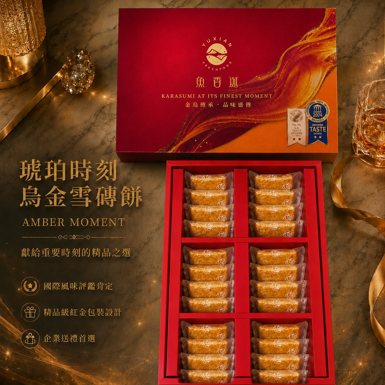 琥珀時刻大紅盒|烏金 雪磚餅禮盒(24入)9/17依序出貨