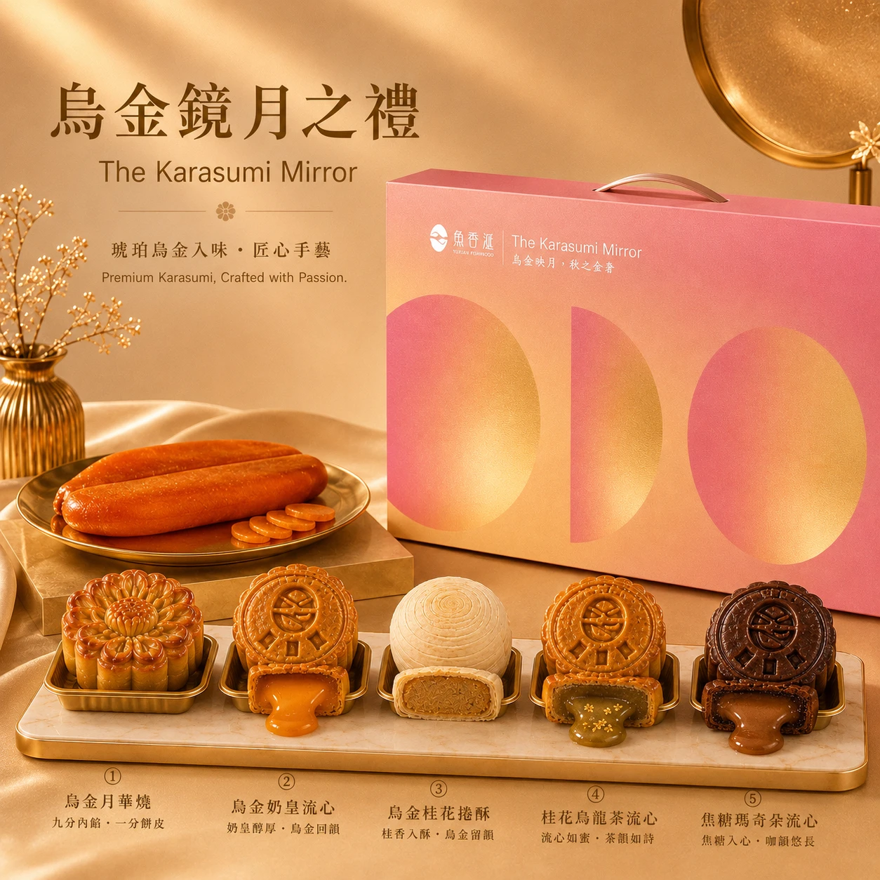 中秋 | 烏金鏡月之禮 |禮盒（*）
