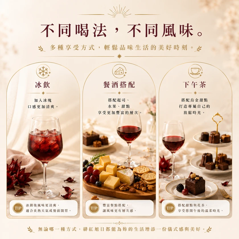 緋紅旭日｜無酒精膠原蛋白紅酒 洛神風味(*)