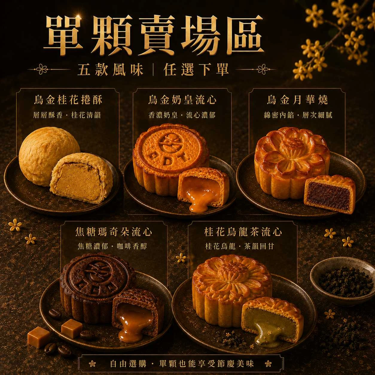 2026中秋 | 烏金鏡月之禮 |單顆（9/19依序出貨）