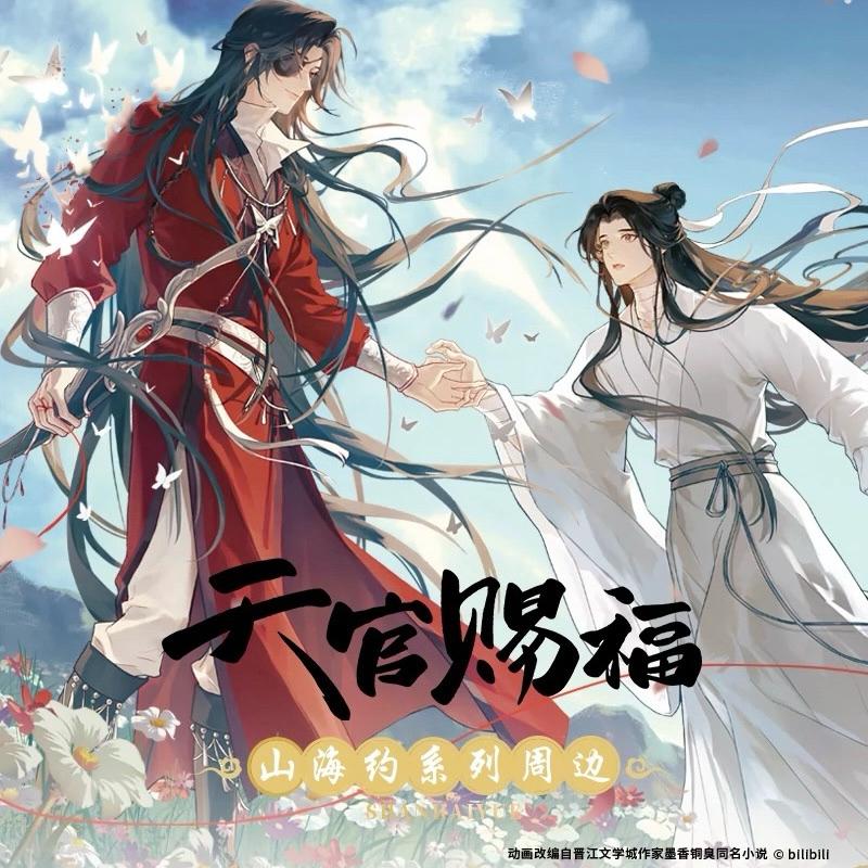 現貨 | 畫包包 | 天官賜福 | 山海約系列 | 徽章 明信片 拍立得 色紙